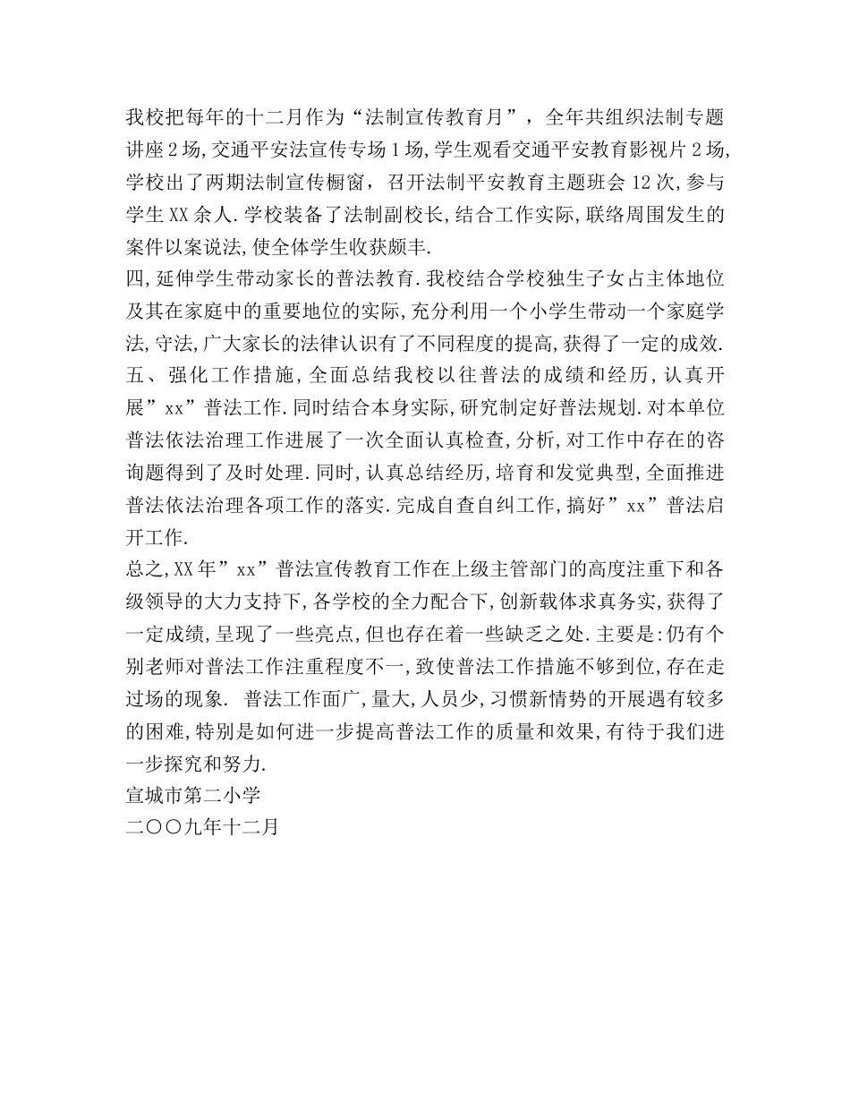小学2024年度普法工作参考总结(1) _第2页