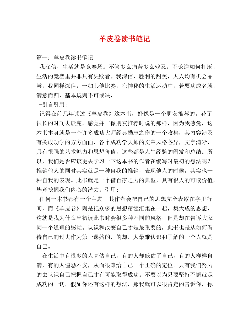 羊皮卷读书笔记 _第1页