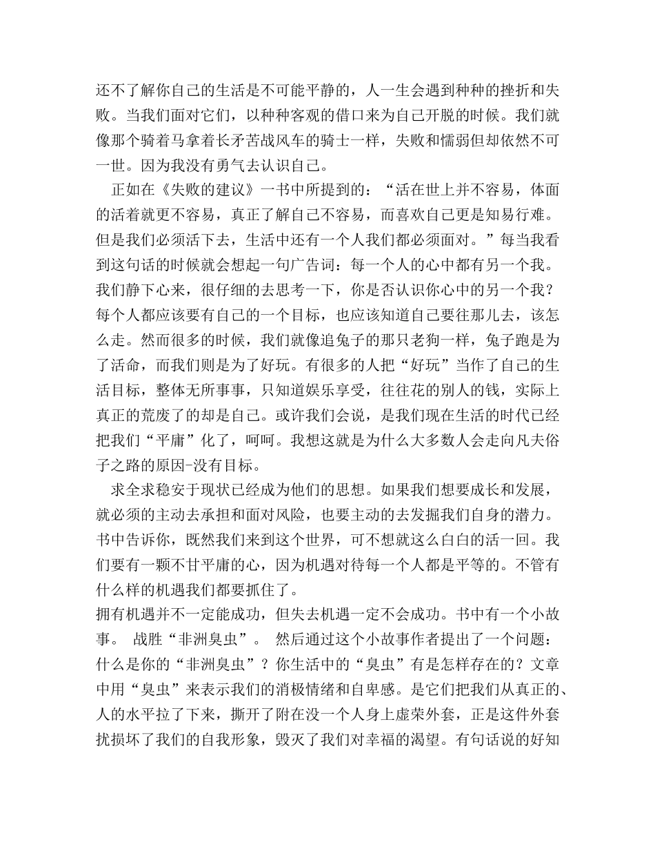 羊皮卷读书笔记 _第2页