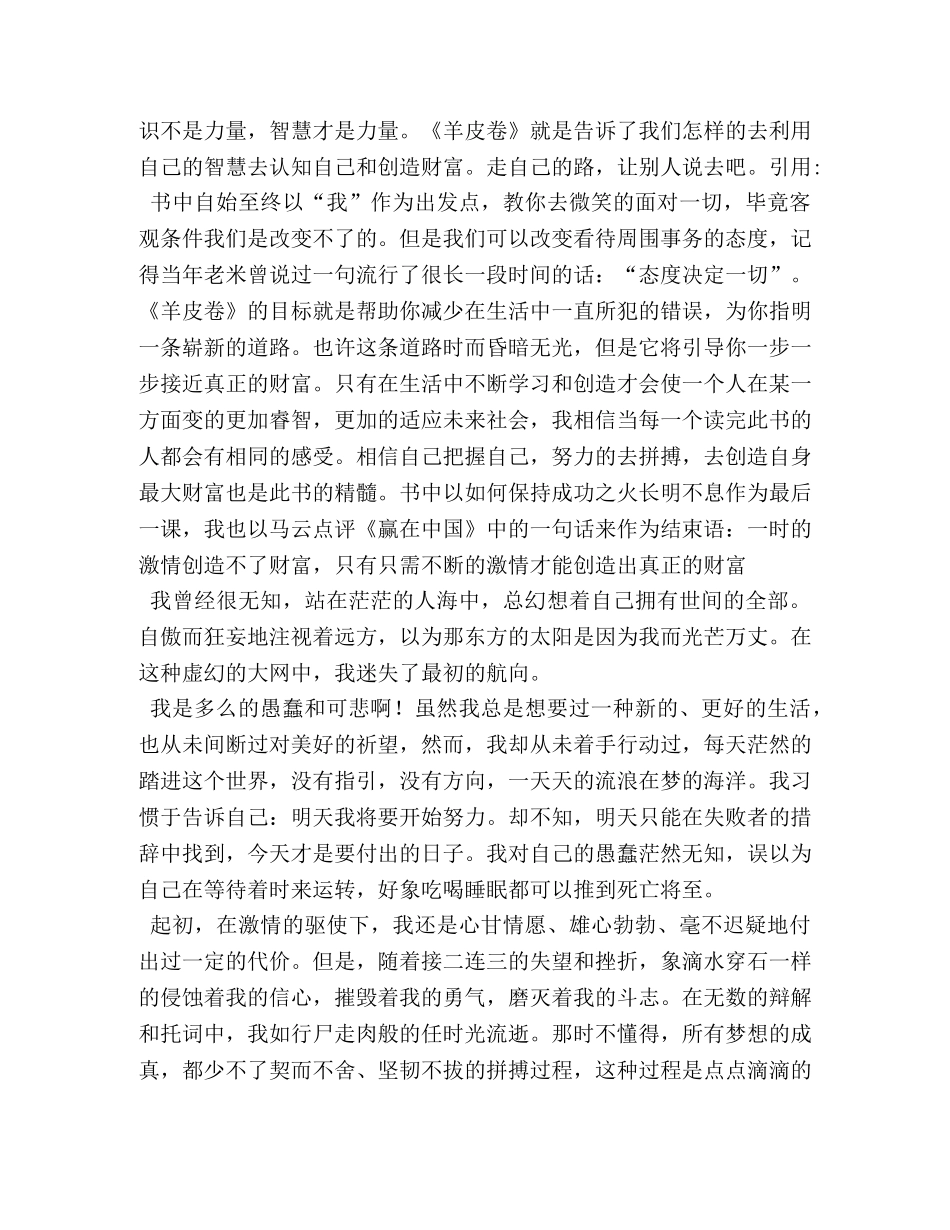 羊皮卷读书笔记 _第3页