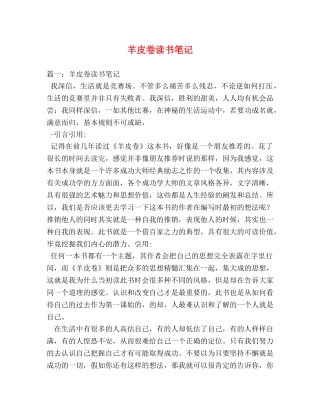 羊皮卷读书笔记 