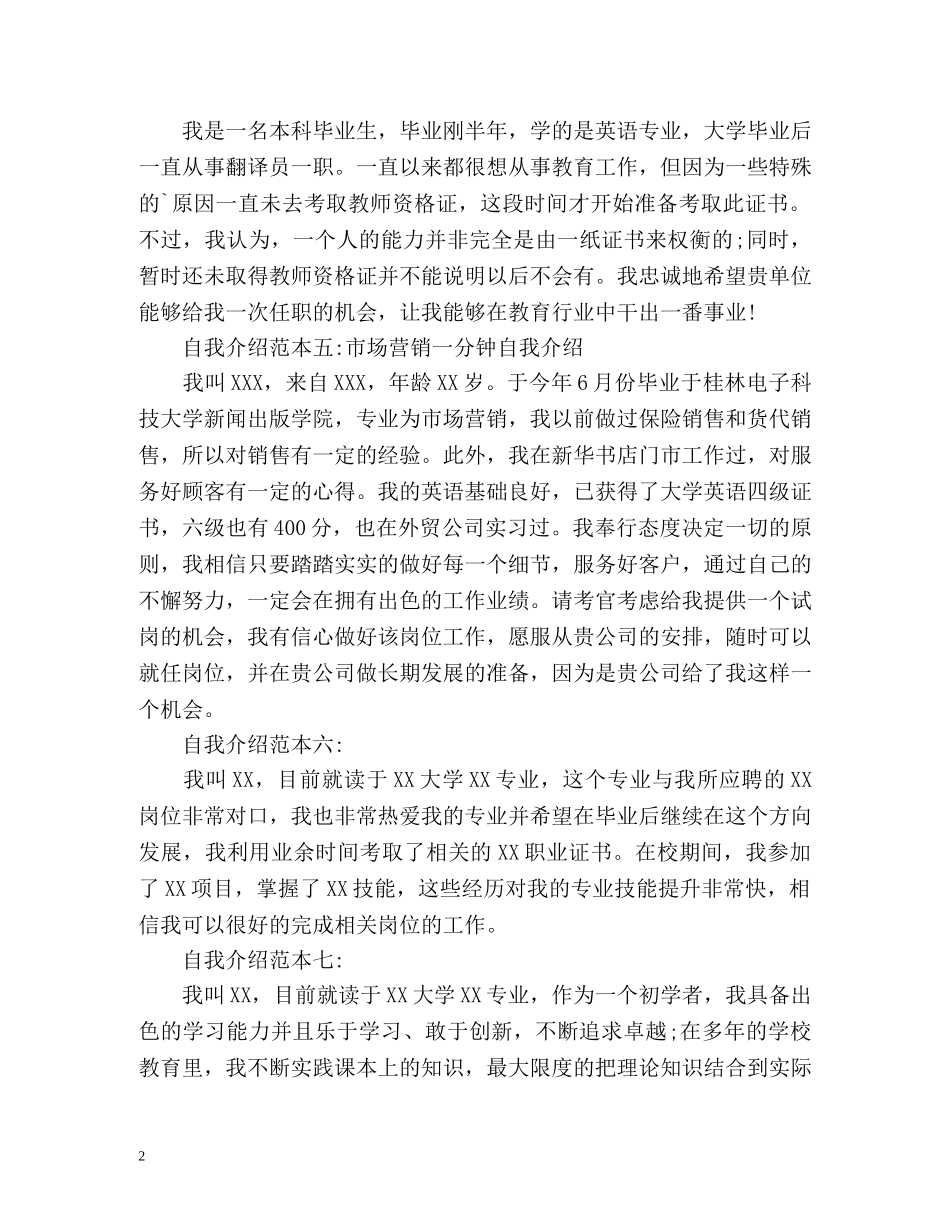 一分钟自我介绍通用2 _第2页