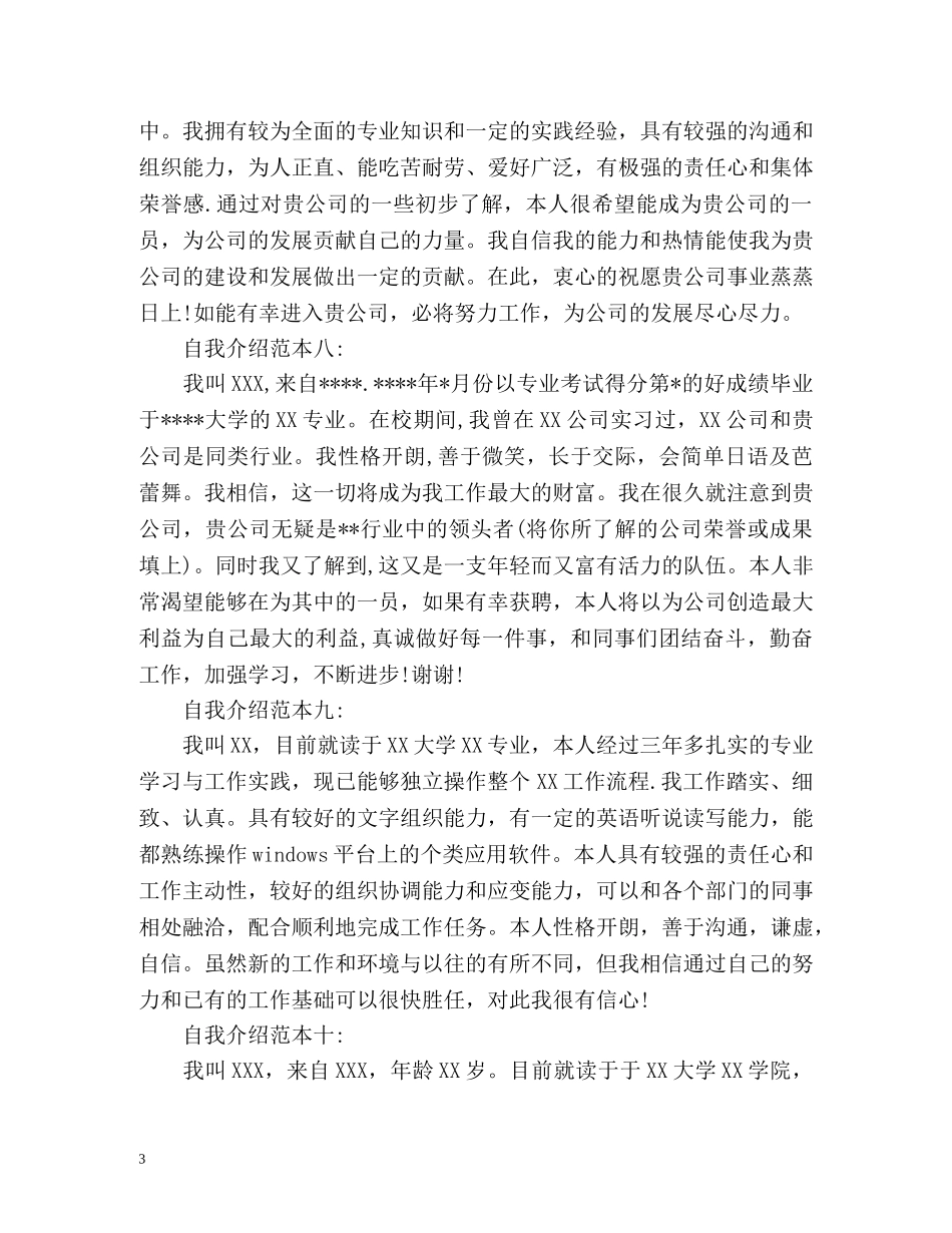 一分钟自我介绍通用2 _第3页