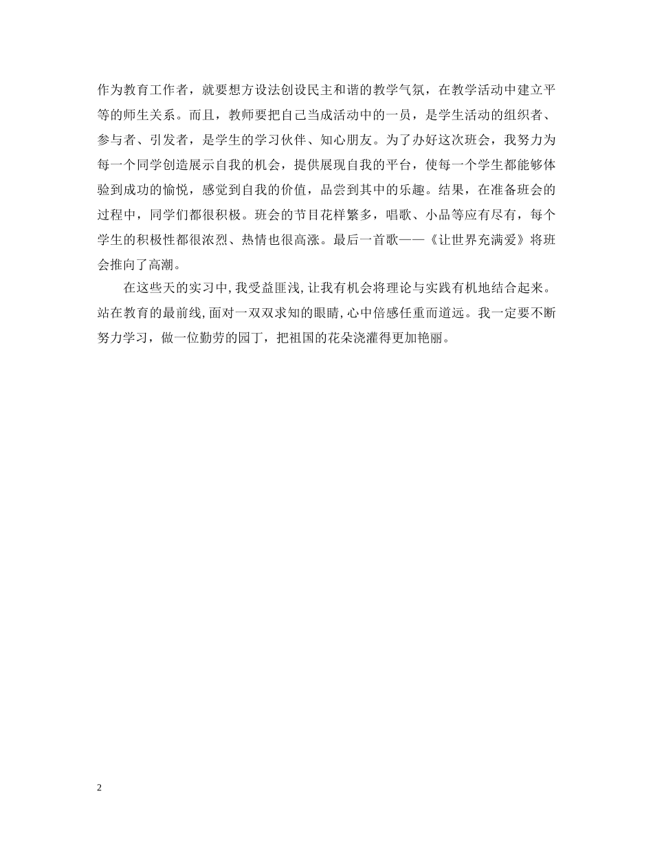 教育实习鉴定2 _第2页
