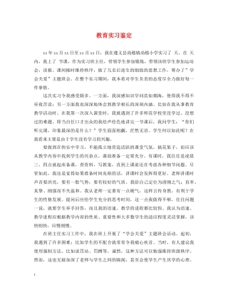 教育实习鉴定2 
