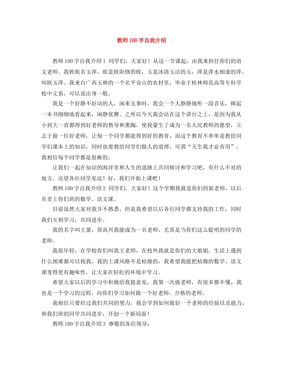 教师100字自我介绍 _第1页