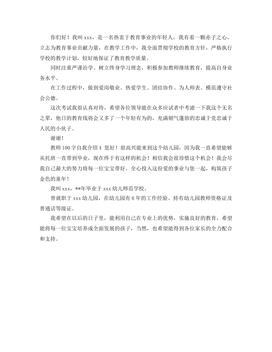 教师100字自我介绍 _第2页