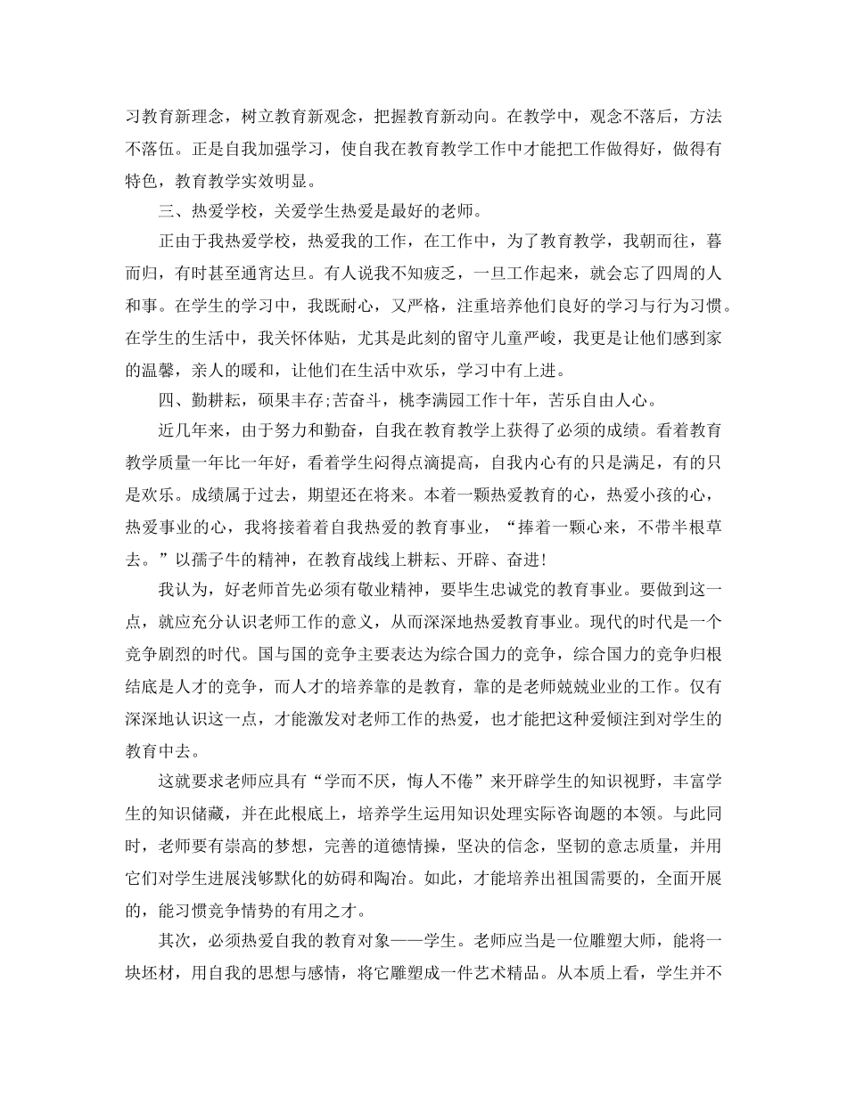 教师业务学习工作参考总结（通用） _第2页