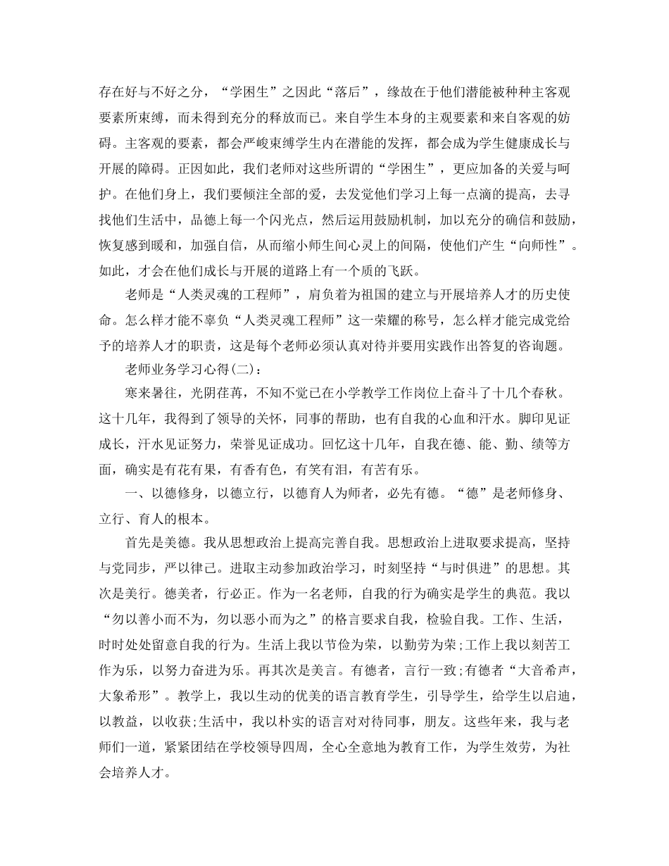 教师业务学习工作参考总结（通用） _第3页