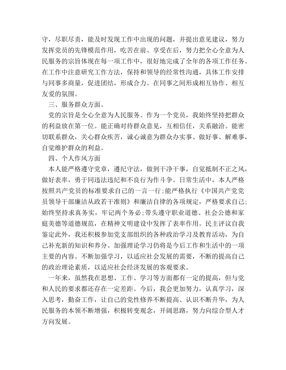 民主评议党员自我鉴定 _第2页