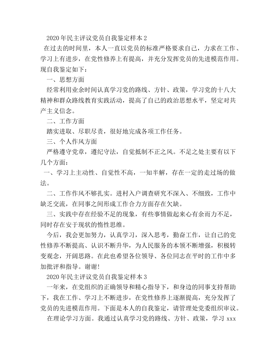 民主评议党员自我鉴定 _第3页