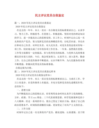 民主评议党员自我鉴定 