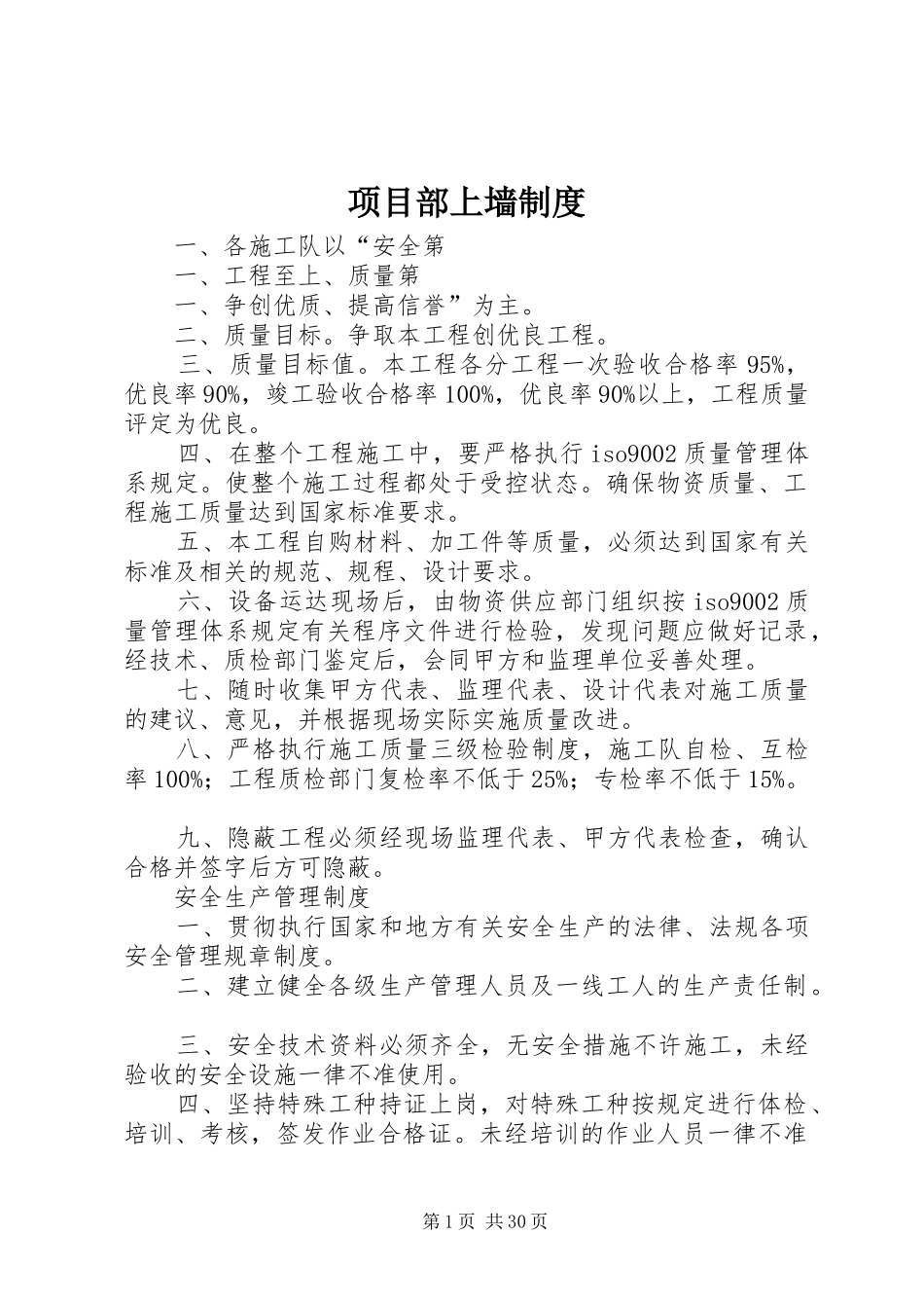 项目部上墙制度_第1页