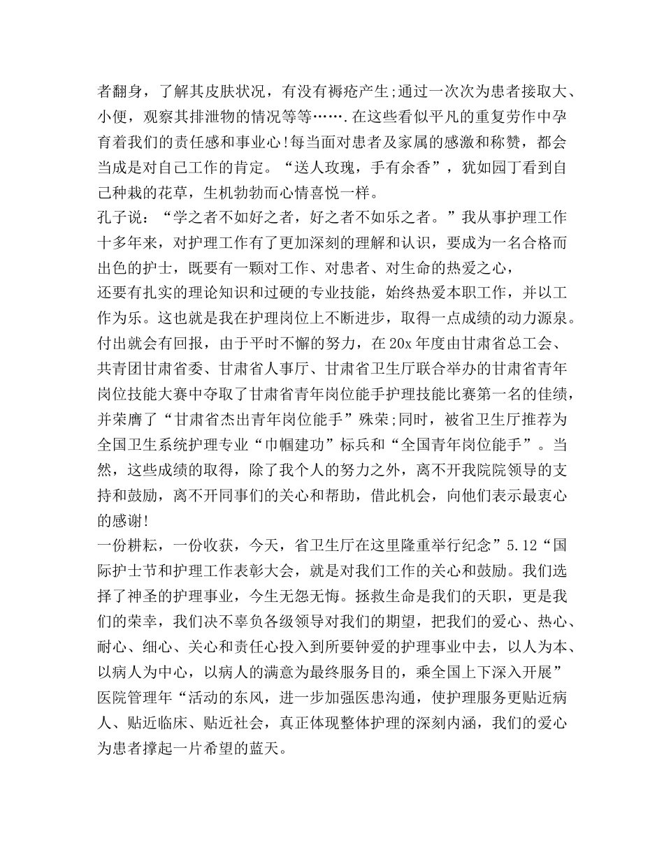 关于护士节发言 _第2页