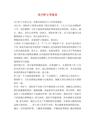 关于护士节发言 