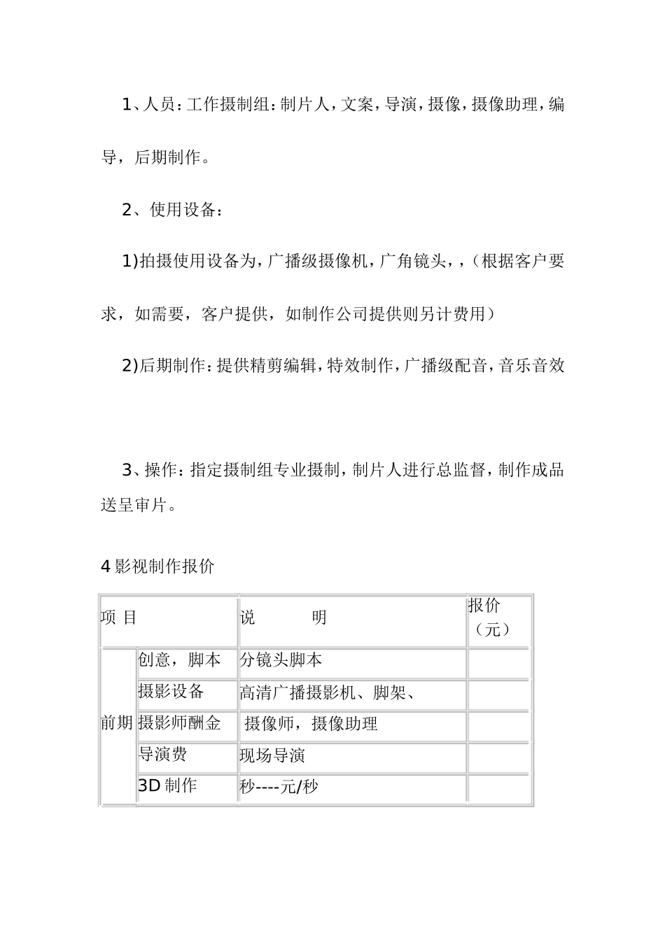 宣传片拍摄方案_第2页