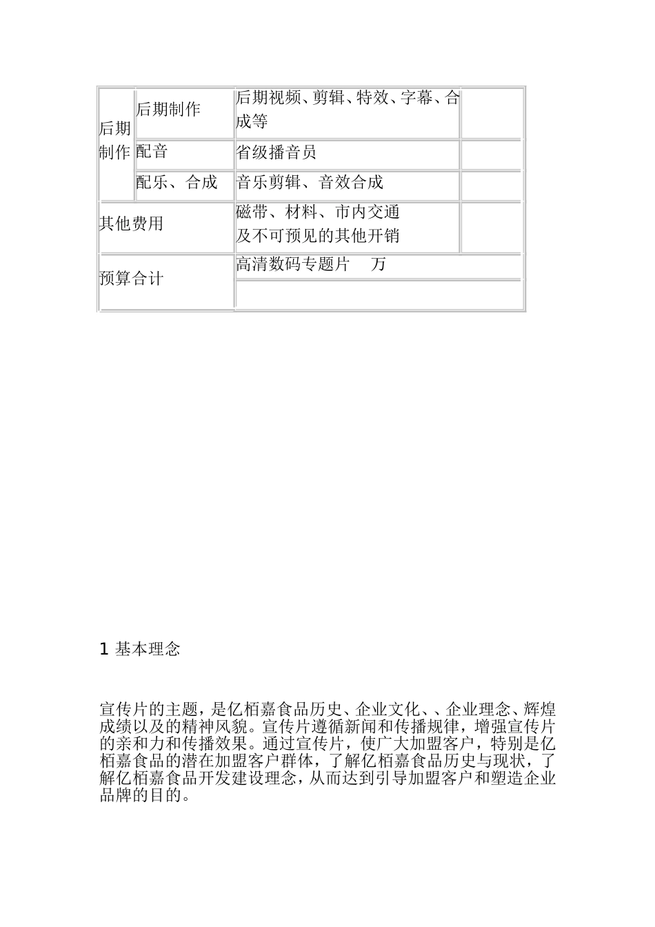 宣传片拍摄方案_第3页