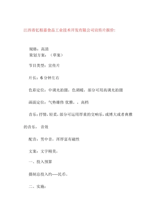 宣传片拍摄方案
