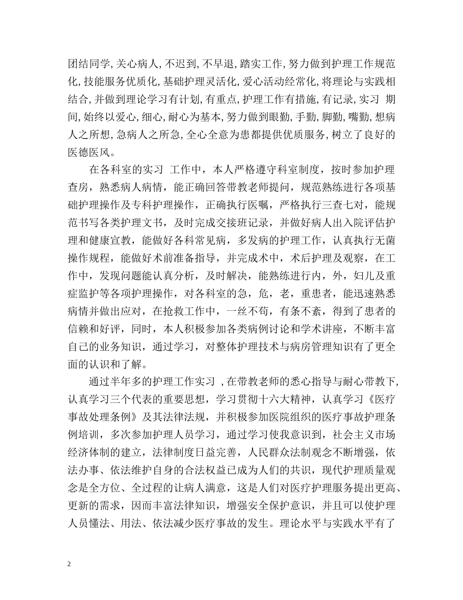 护士求职面试自我介绍 _第2页