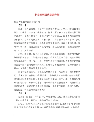 护士求职面试自我介绍 