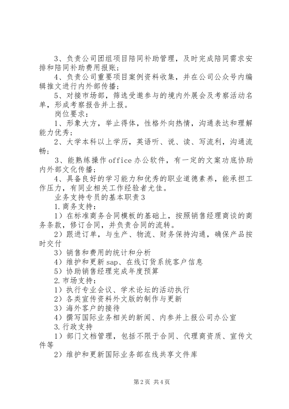 业务支持专员的基本职责_第2页