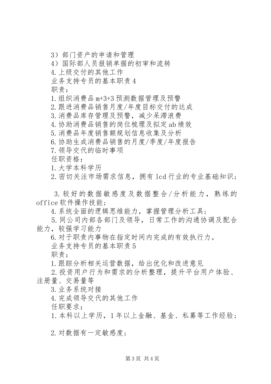 业务支持专员的基本职责_第3页