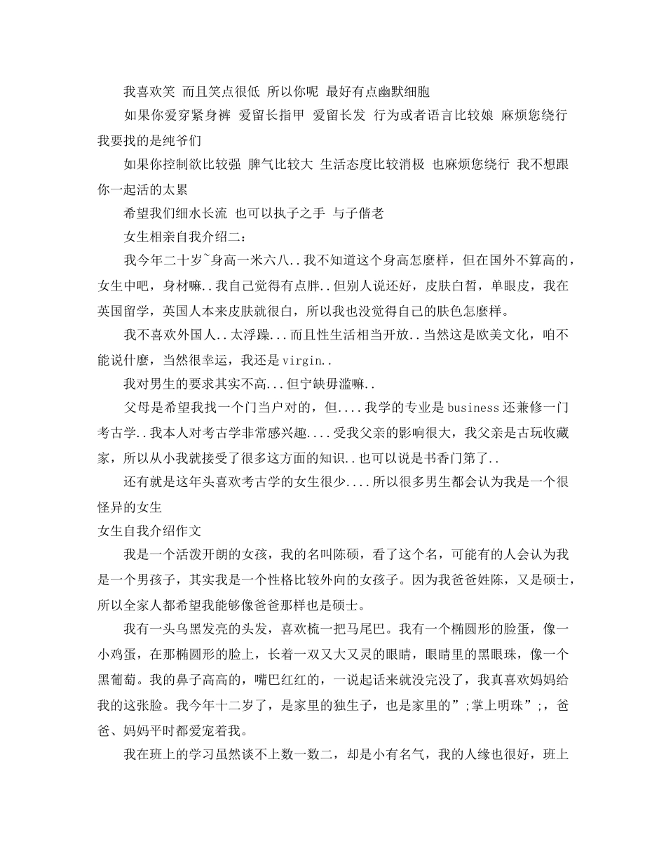 女生自我介绍3篇 _第2页