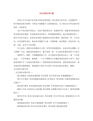 女生自我介绍3篇 