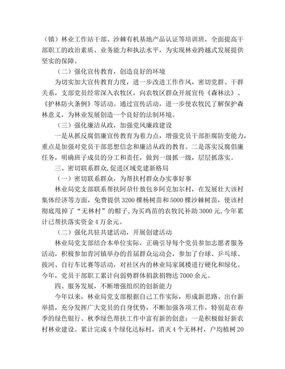 林业局党支部党建工作经验交流材料 _第2页