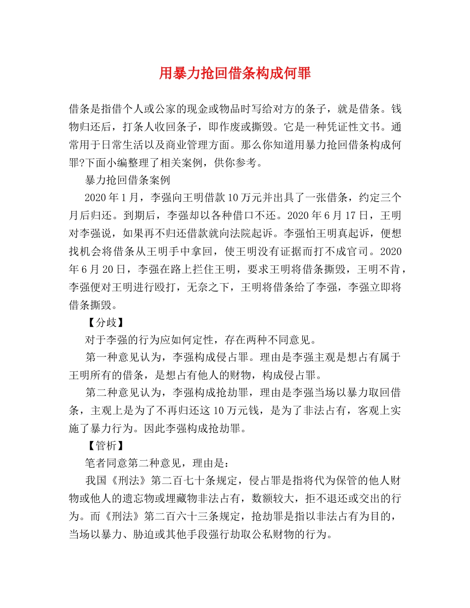 用暴力抢回借条构成何罪 _第1页