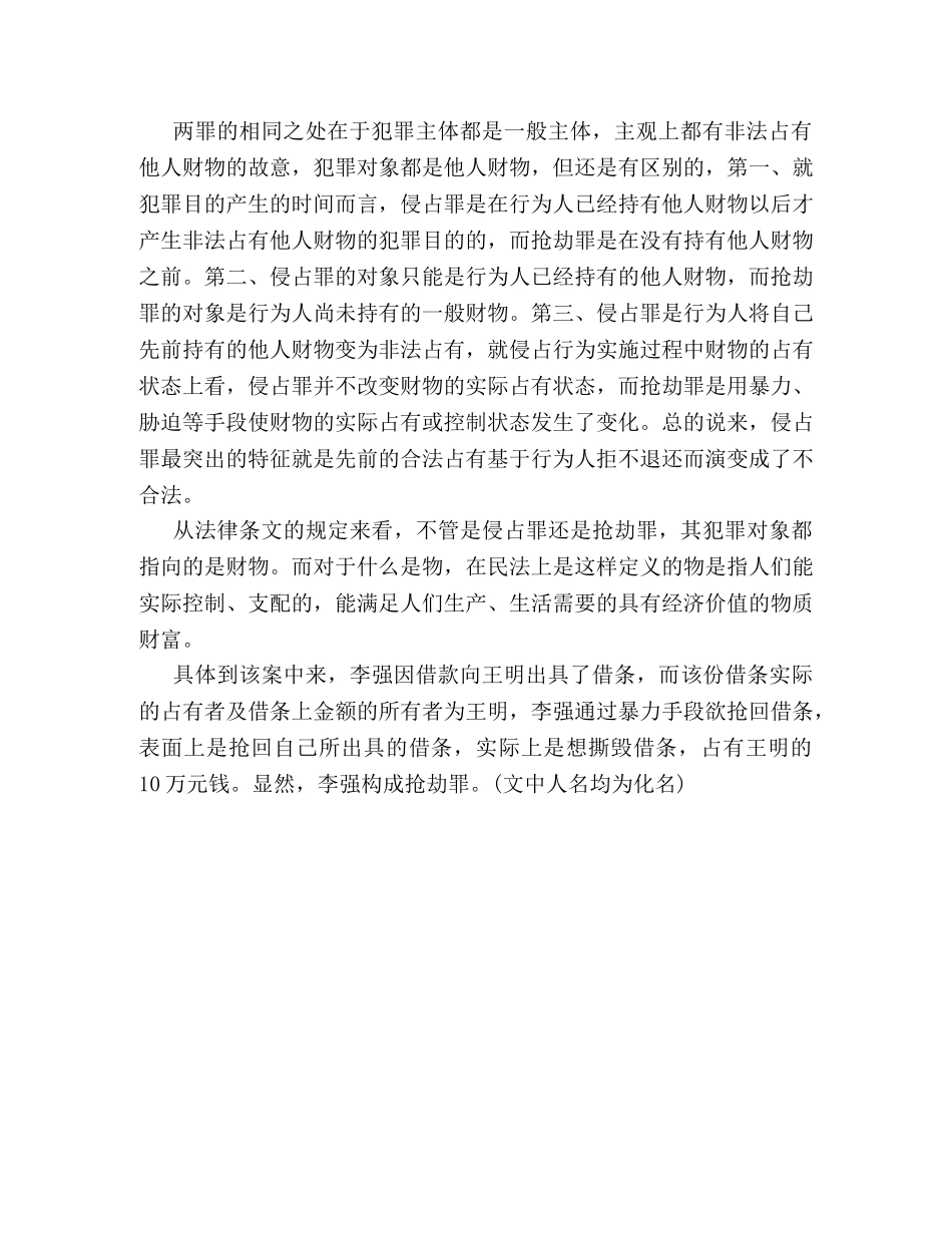 用暴力抢回借条构成何罪 _第2页