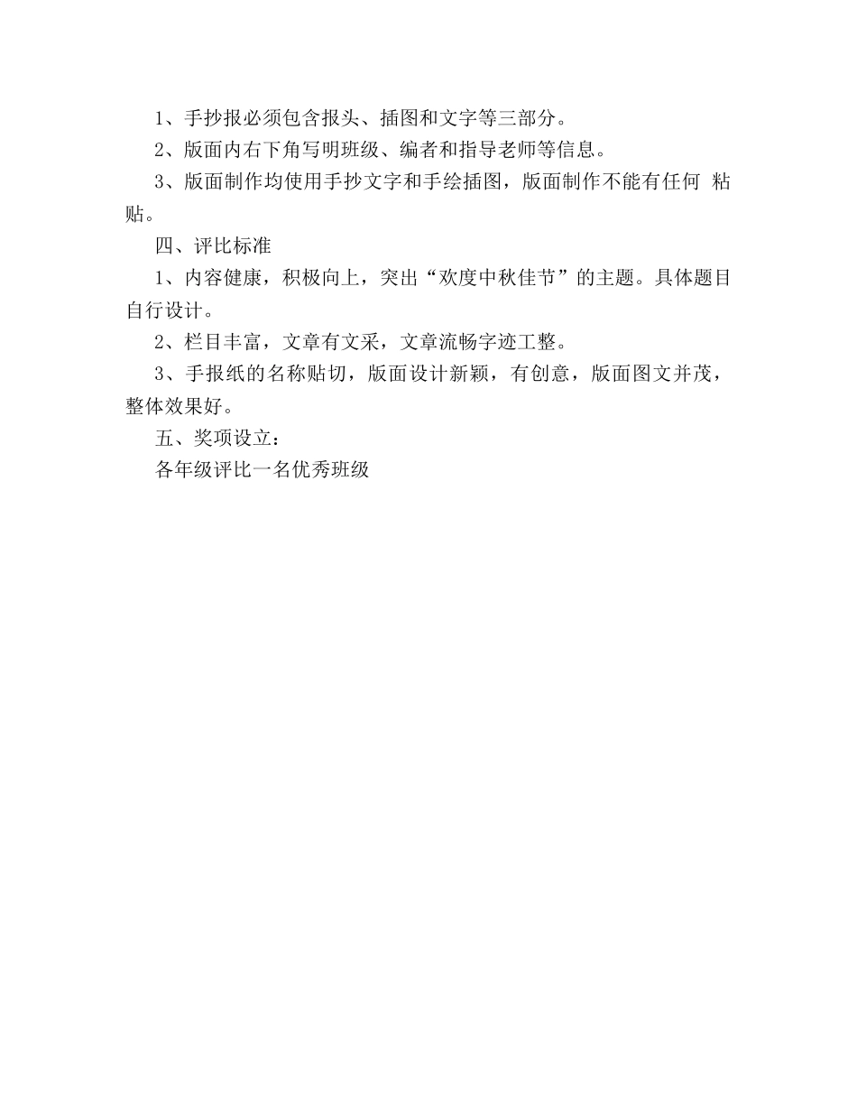 小学关于中秋节的手抄报活动策划方案参考 _第2页