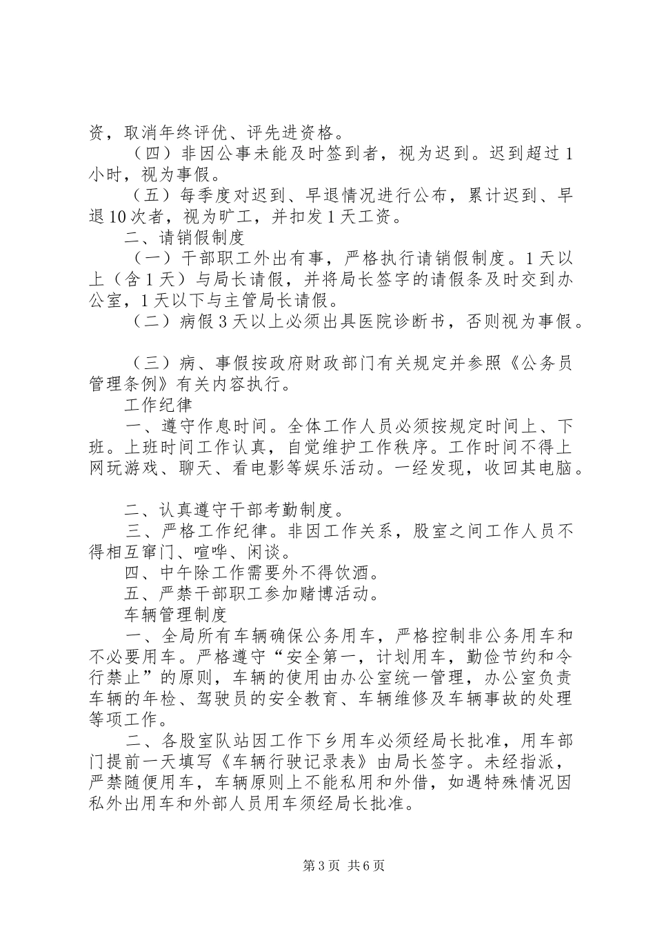 社会治安综合治理工作制度_第3页