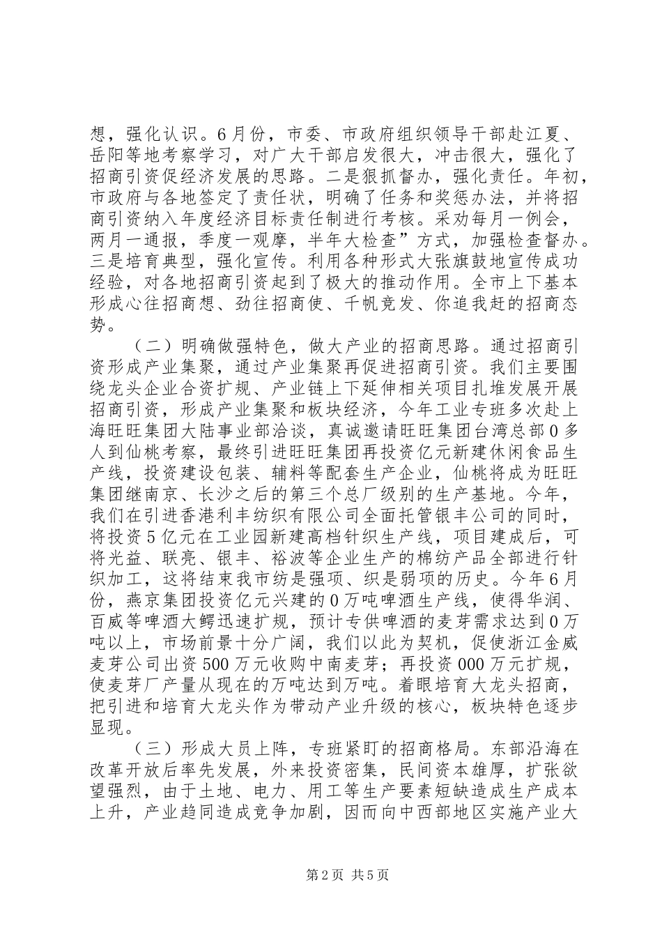 XX年工作总结：市招商引资工作总结_第2页