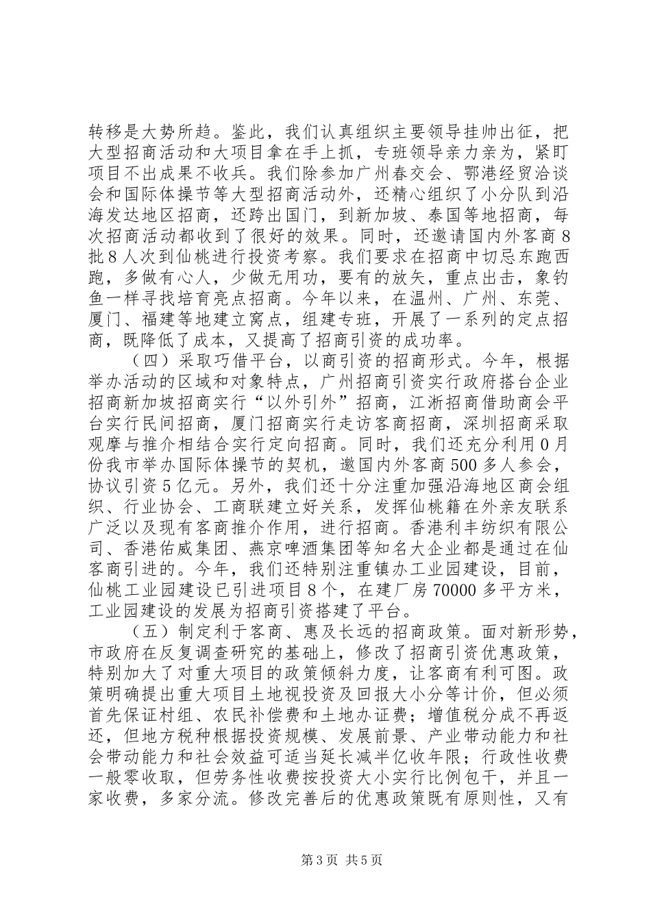 XX年工作总结：市招商引资工作总结_第3页
