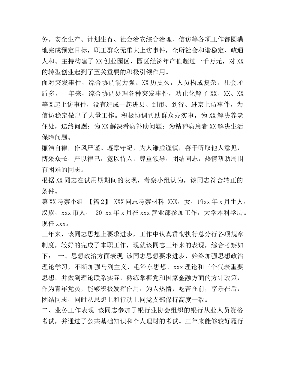仰天湖的导游词汇编-仰天湖怎么样 _第2页