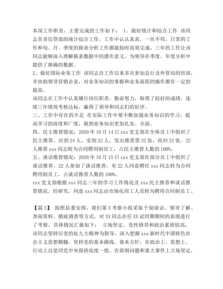 仰天湖的导游词汇编-仰天湖怎么样 _第3页