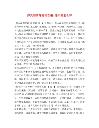 仰天湖的导游词汇编-仰天湖怎么样 