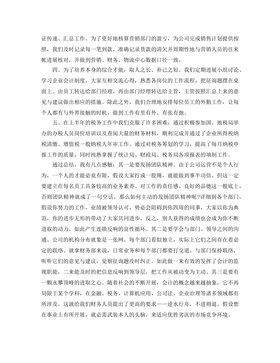 2024年工作参考总结-财务部月工作参考总结精选范文 _第2页