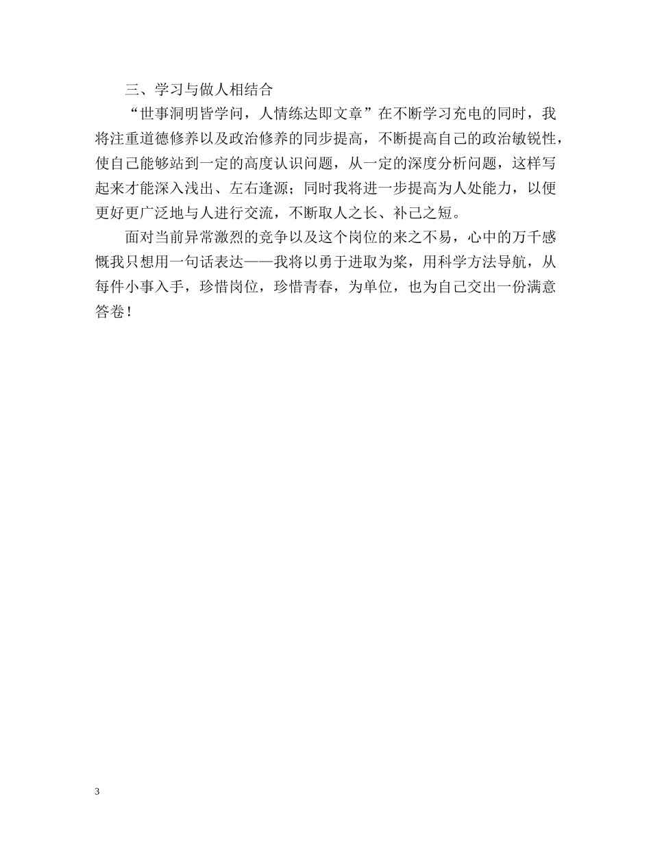 年终信用社员工自我鉴定 _第3页