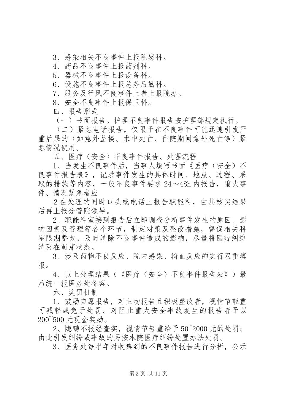 医疗不良事件上报制度_第2页