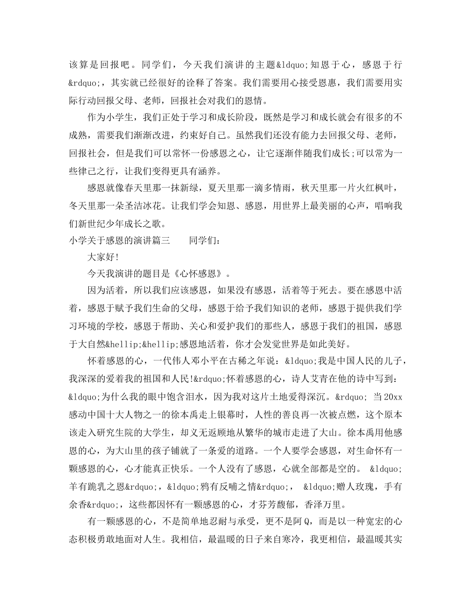 小学关于感恩的演讲 _第3页