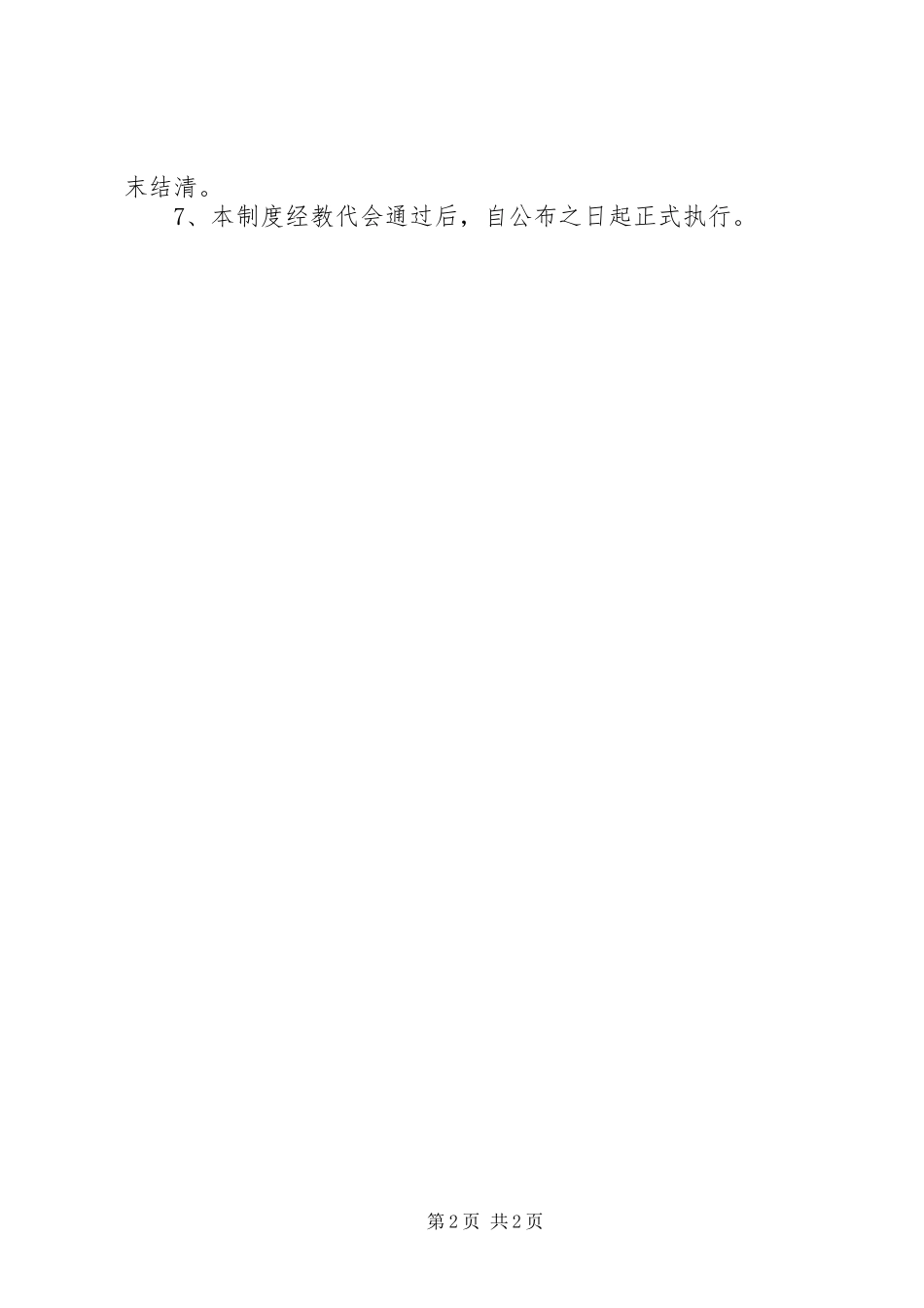 口浦特校用车管理制度_第2页
