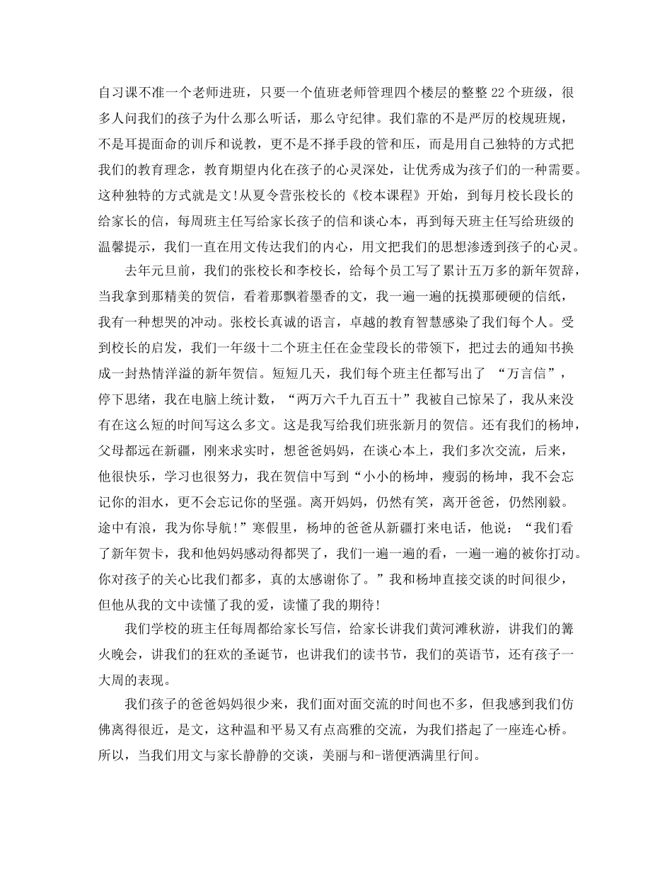 经验交流演讲稿4篇 _第2页