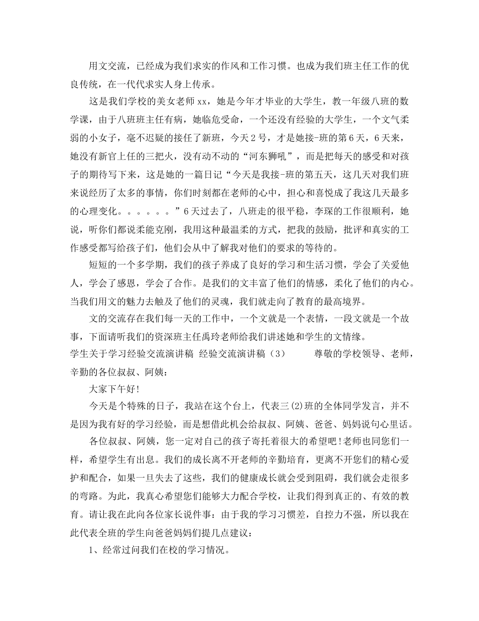 经验交流演讲稿4篇 _第3页