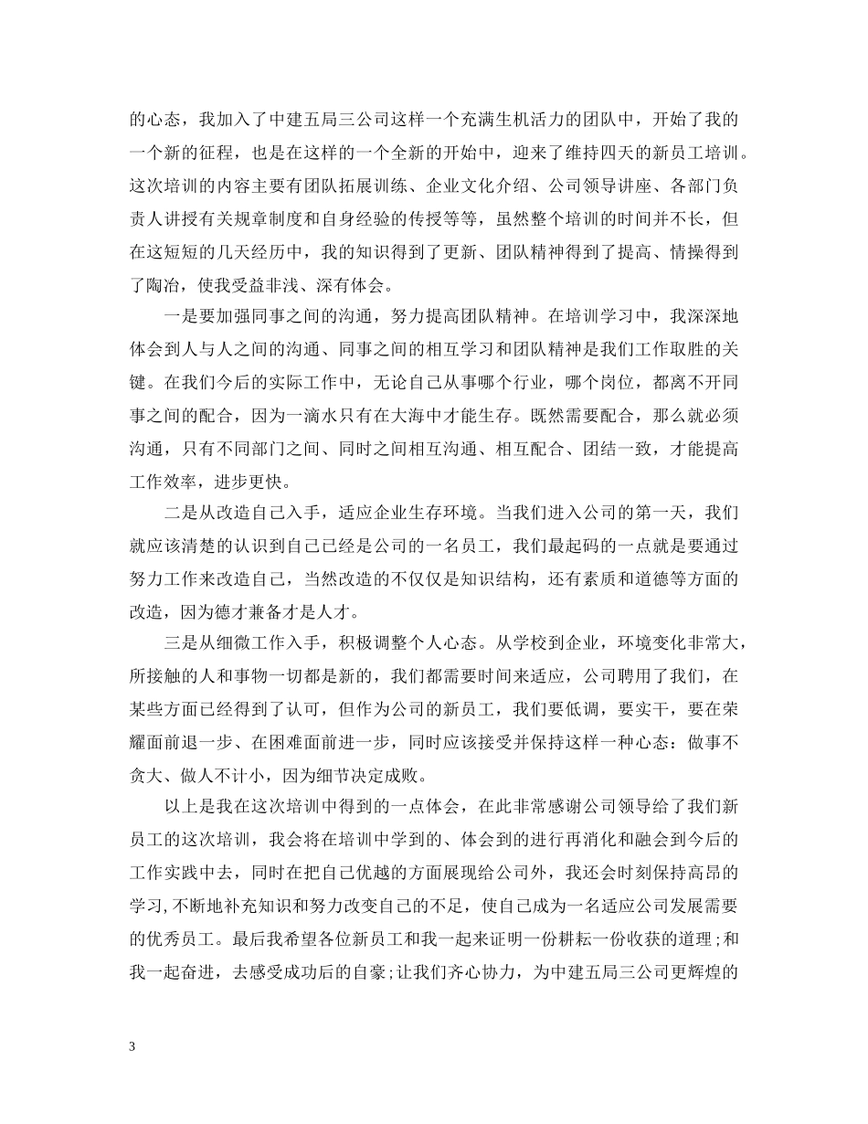 职员转正自我鉴定书范文 _第3页