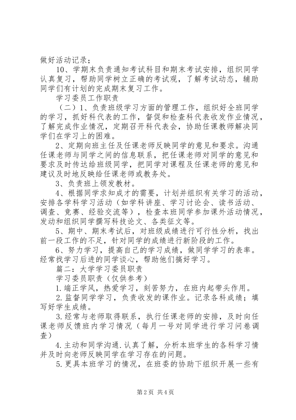 学习委员的职责_第2页
