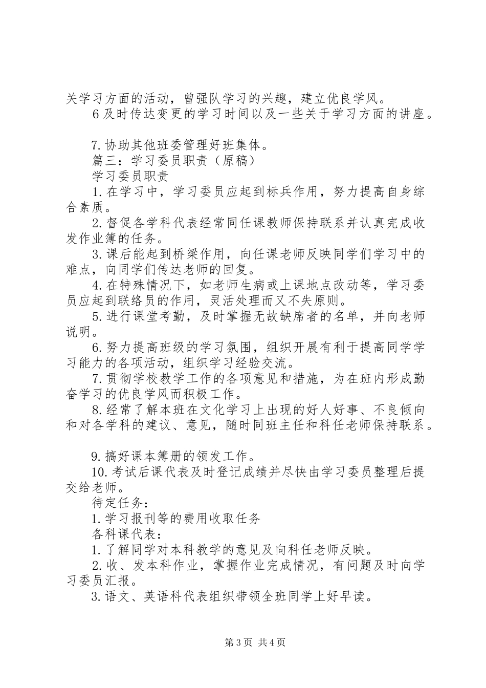 学习委员的职责_第3页