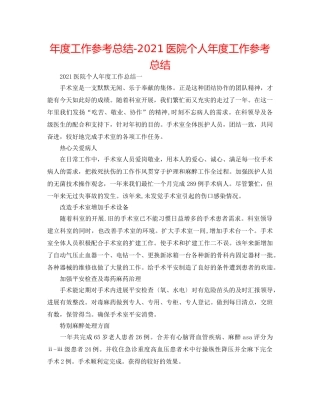 年度工作参考总结-2024医院个人年度工作参考总结 