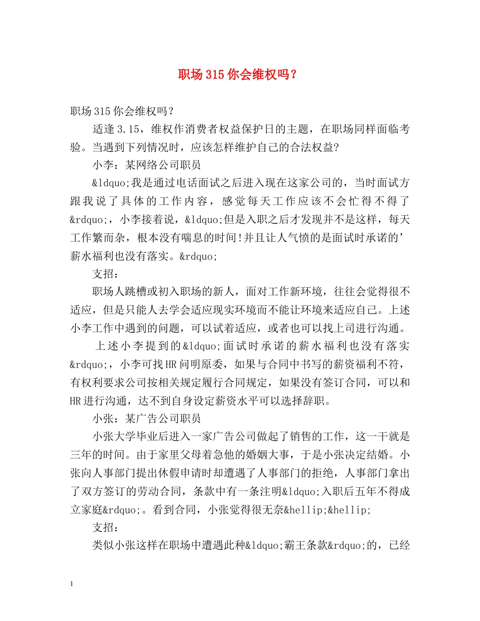 职场315你会维权吗？ _第1页
